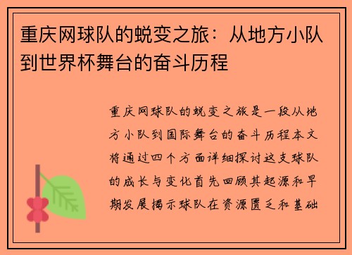 重庆网球队的蜕变之旅：从地方小队到世界杯舞台的奋斗历程